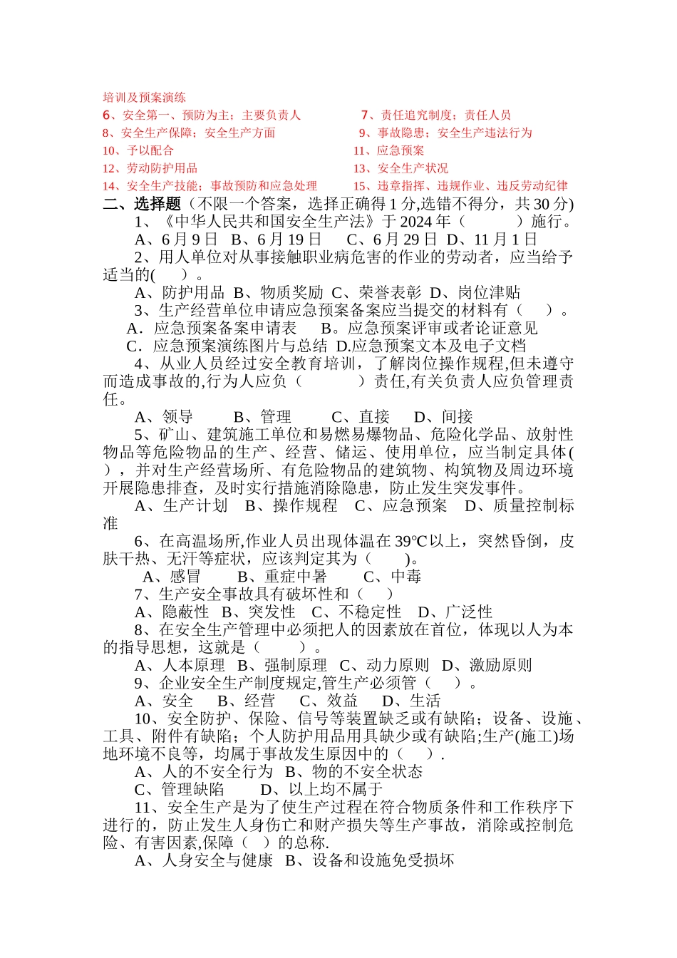 管理人员安全培训考试试题_第2页