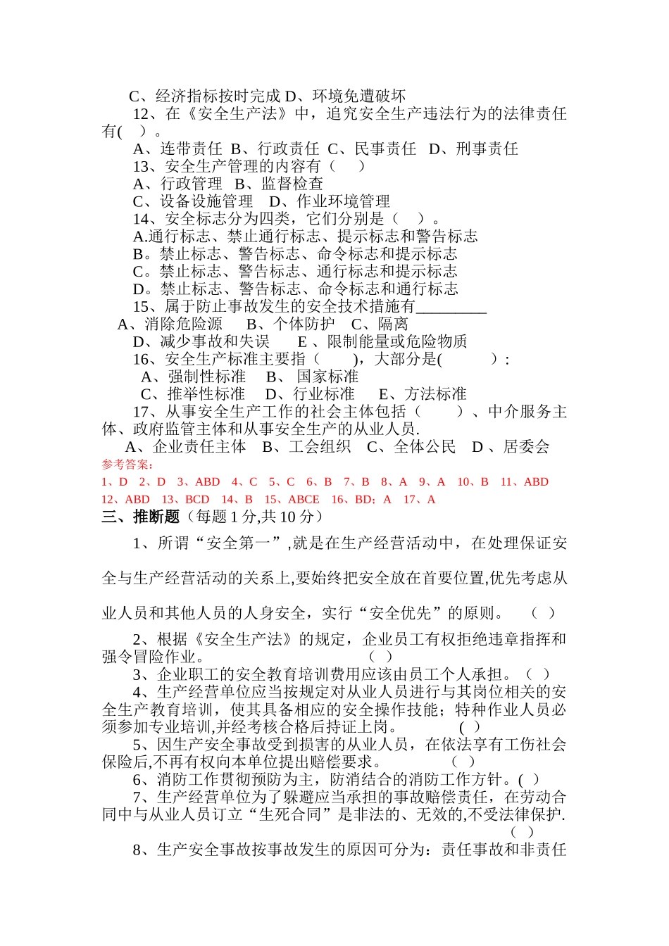 管理人员安全培训考试试题_第3页