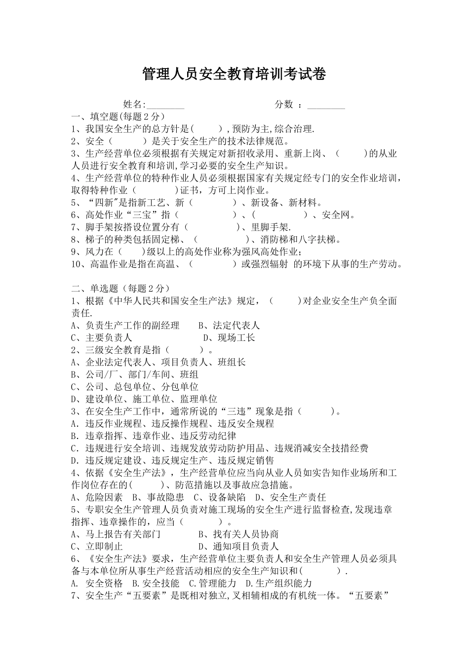 管理人员安全教育培训考试卷带答案_第1页