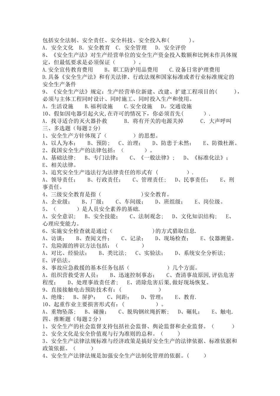 管理人员安全教育培训考试卷带答案_第2页