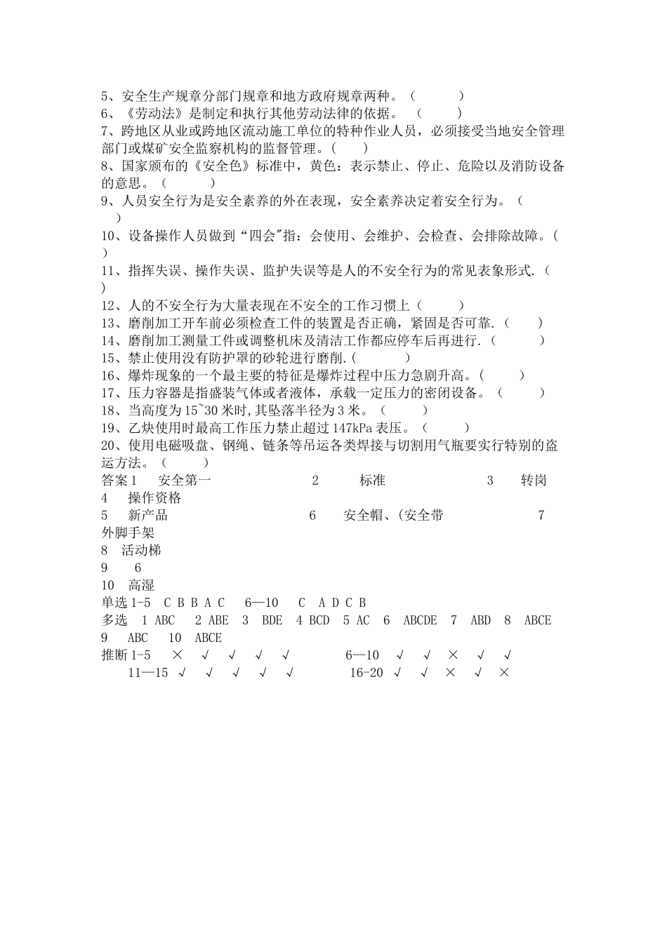 管理人员安全教育培训考试卷带答案_第3页