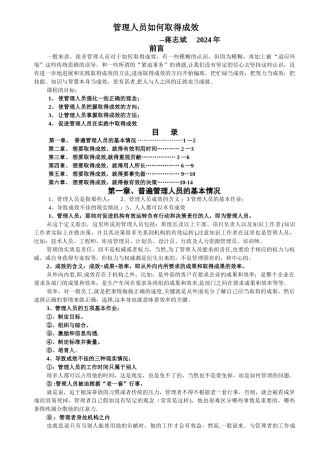 管理人员如何取得成效-学员教材