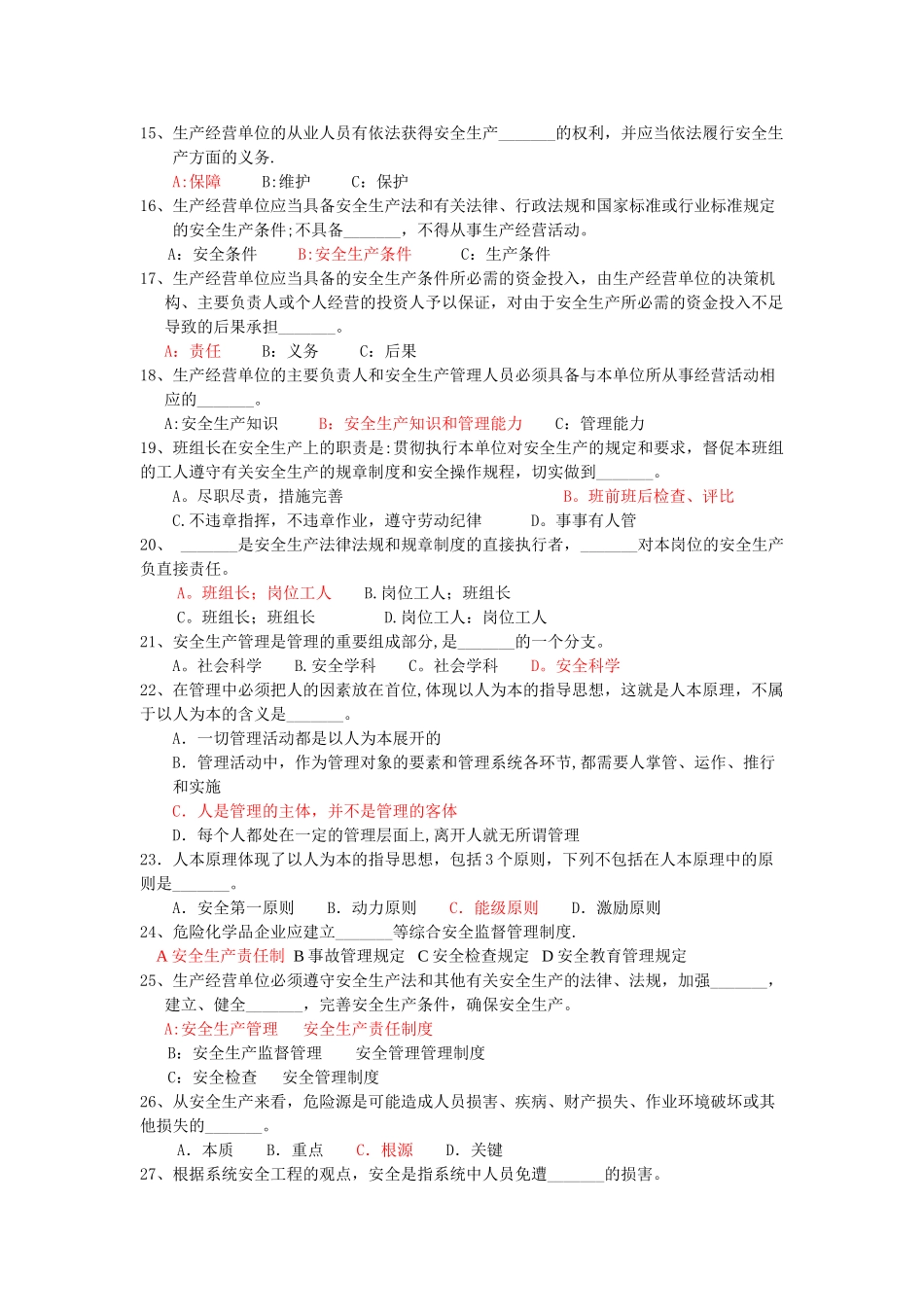 管理人员安全教育考试题库_第2页