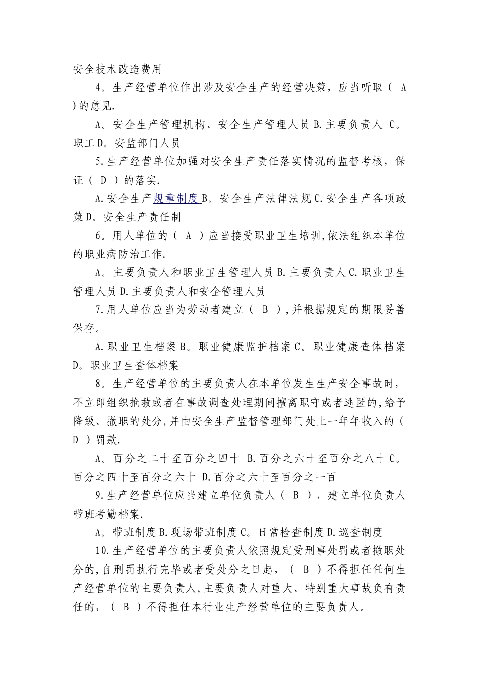 管理人员安全生产管理知识考试题库_第2页