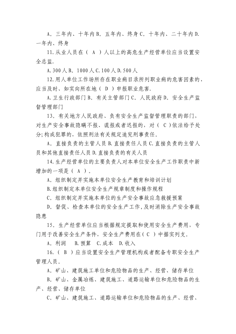 管理人员安全生产管理知识考试题库_第3页