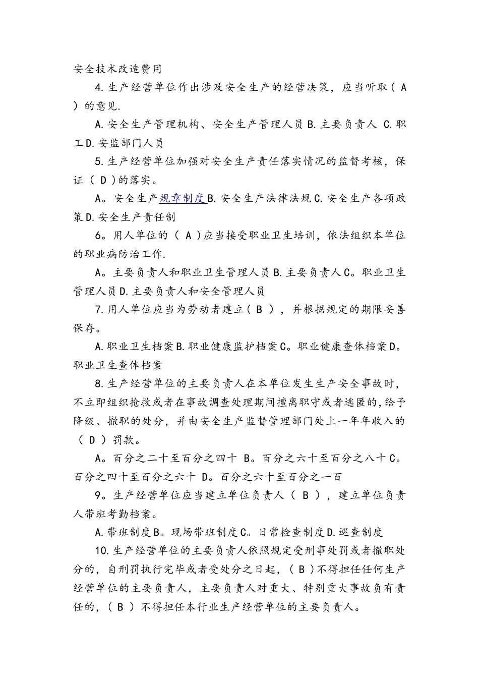 管理人员安全生产管理知识考试试题库完整_第2页