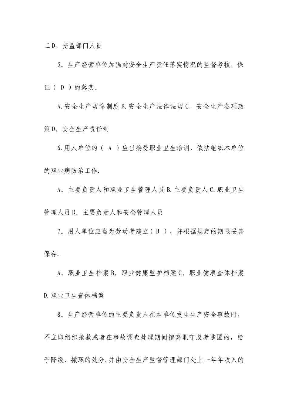 管理人员安全生产管理知识考试题库_第3页