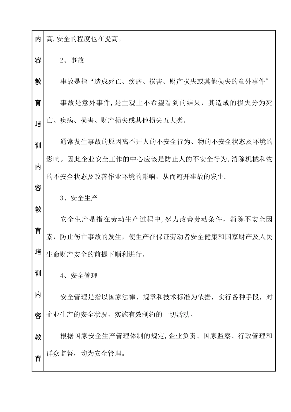 管理人员安全教育培训记录表_第3页