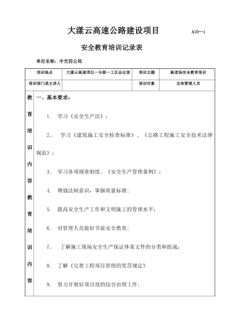 管理人员安全教育培训记录表