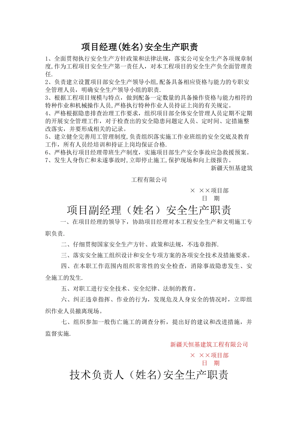 管理人员安全生产职责_第1页