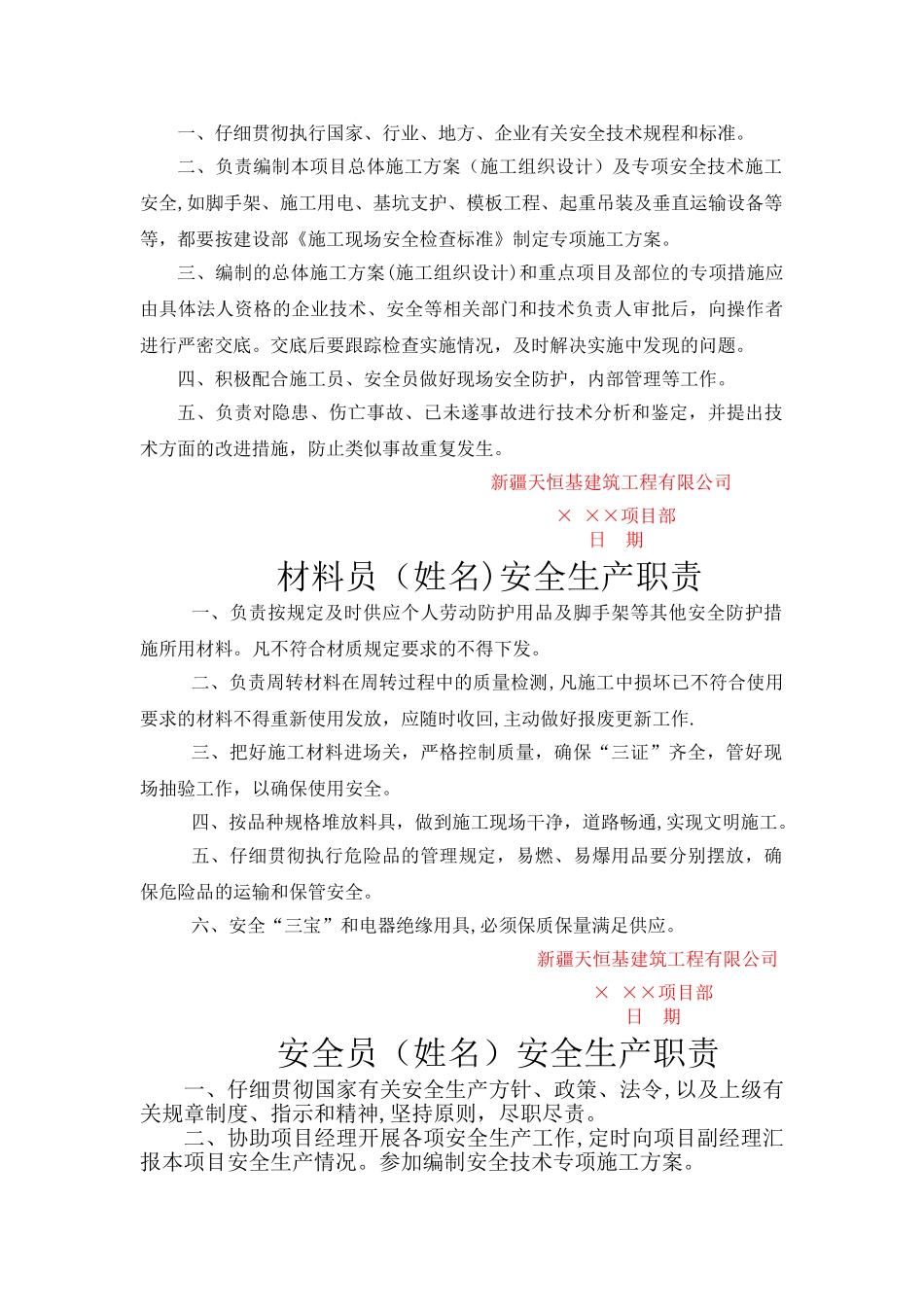 管理人员安全生产职责_第2页