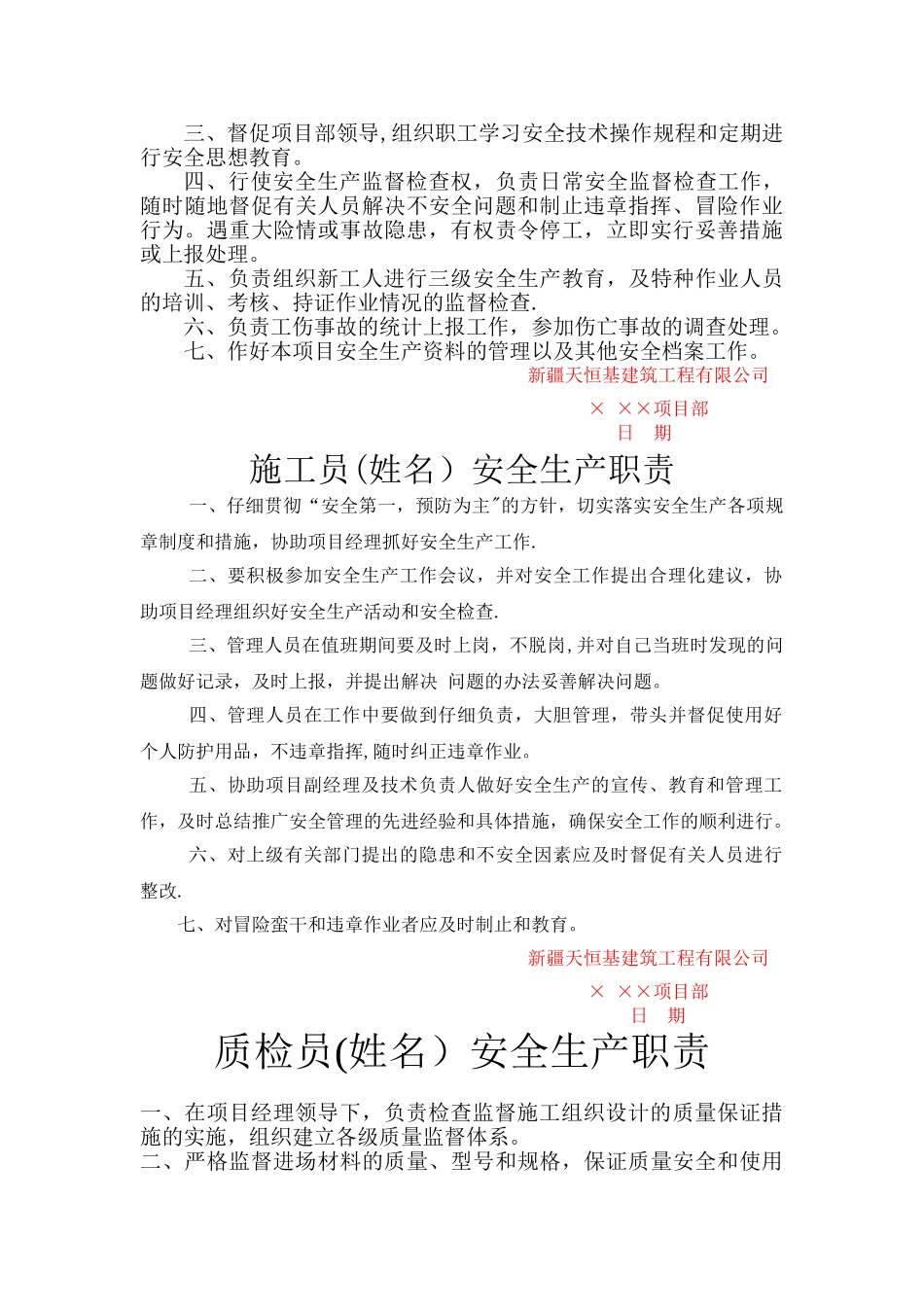 管理人员安全生产职责_第3页