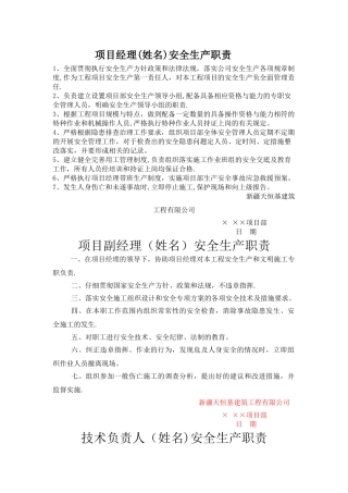 管理人员安全生产职责