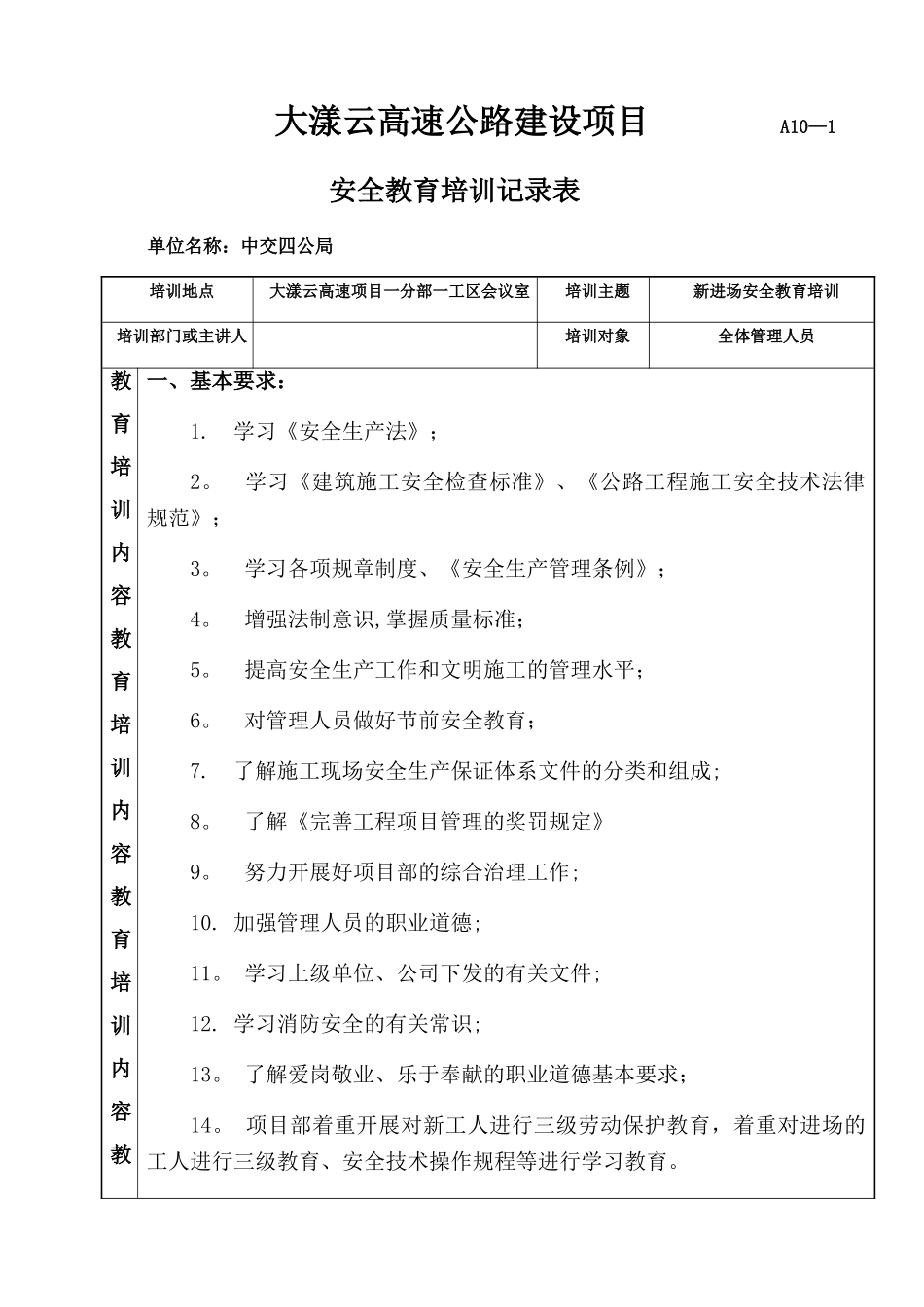 管理人员安全教育培训记录表_第1页