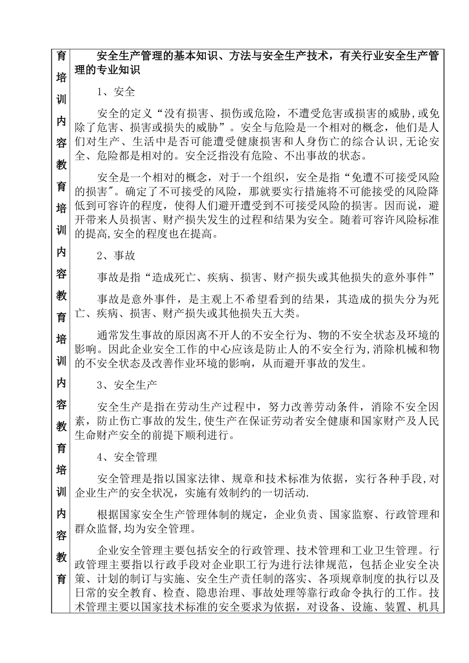 管理人员安全教育培训记录表_第2页