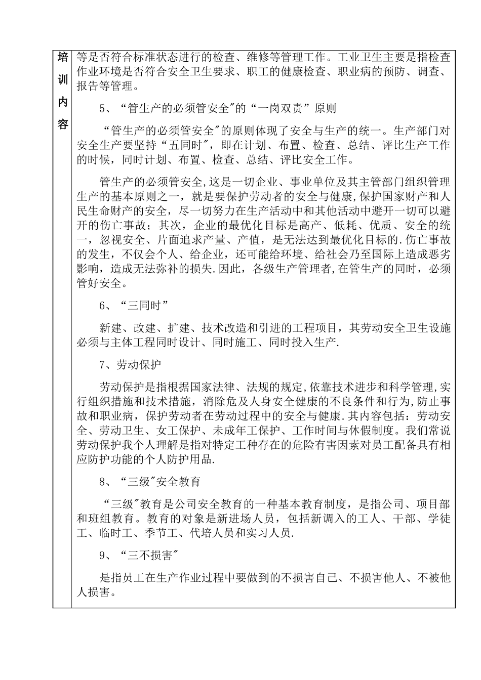 管理人员安全教育培训记录表_第3页