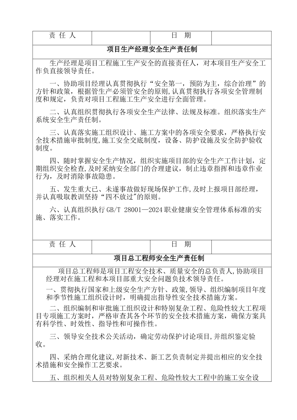 管理人员安全生产责任制_第2页