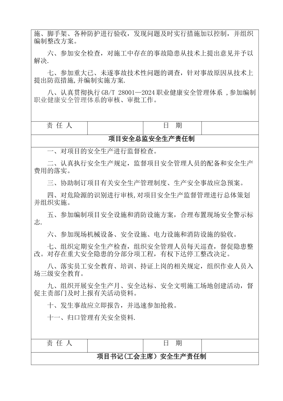 管理人员安全生产责任制_第3页