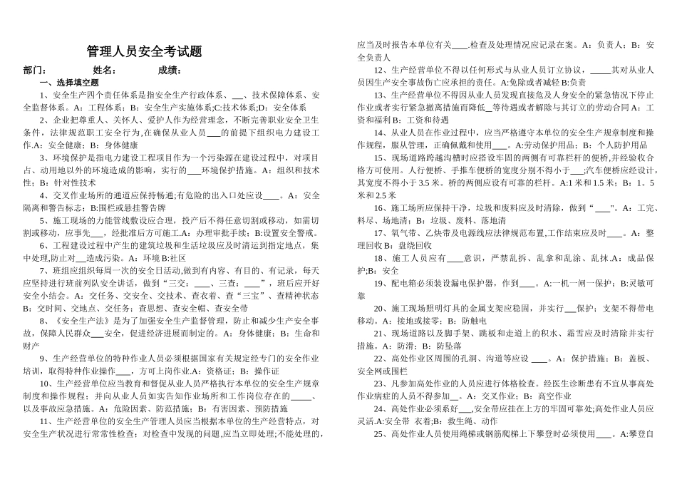 管理人员安全教育培训试题及答案_第1页