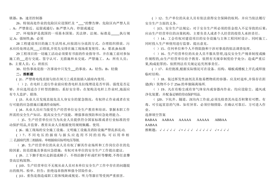 管理人员安全教育培训试题及答案_第2页