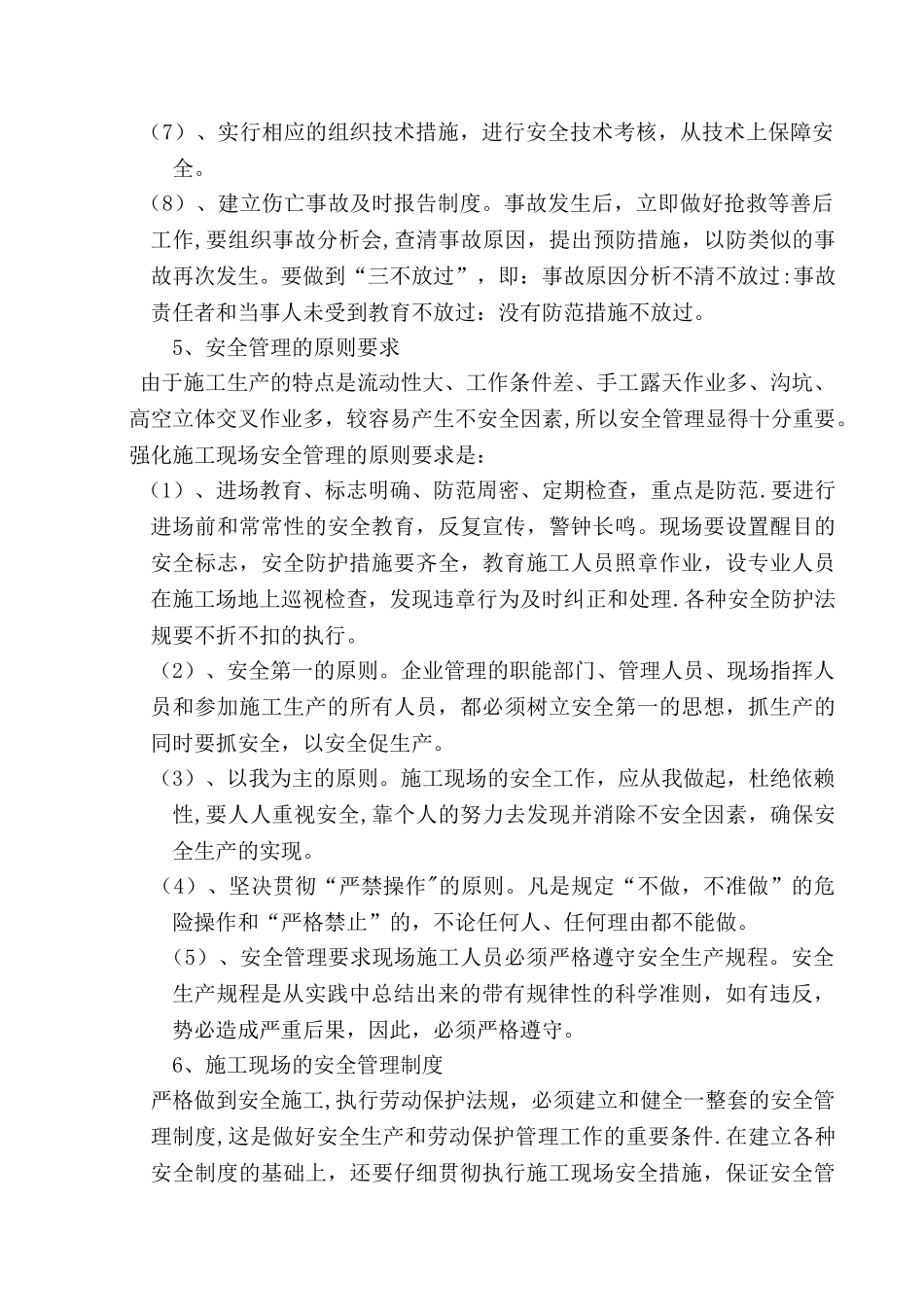 管理人员安全教育培训资料_第2页