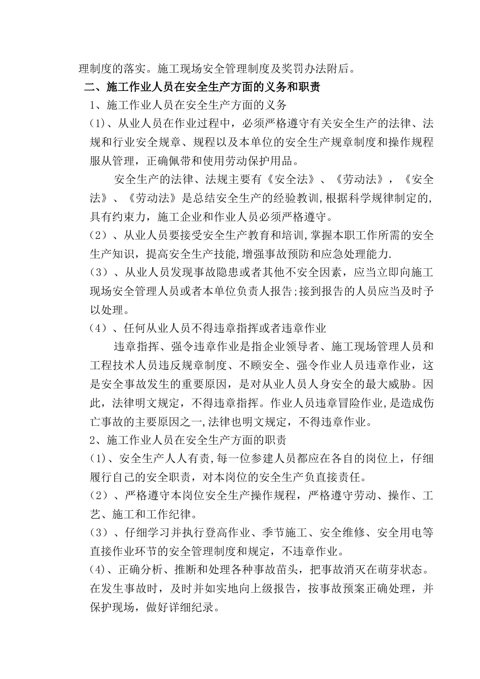 管理人员安全教育培训资料_第3页