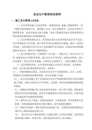 管理人员安全教育培训资料