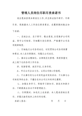 管理人员履职承诺书