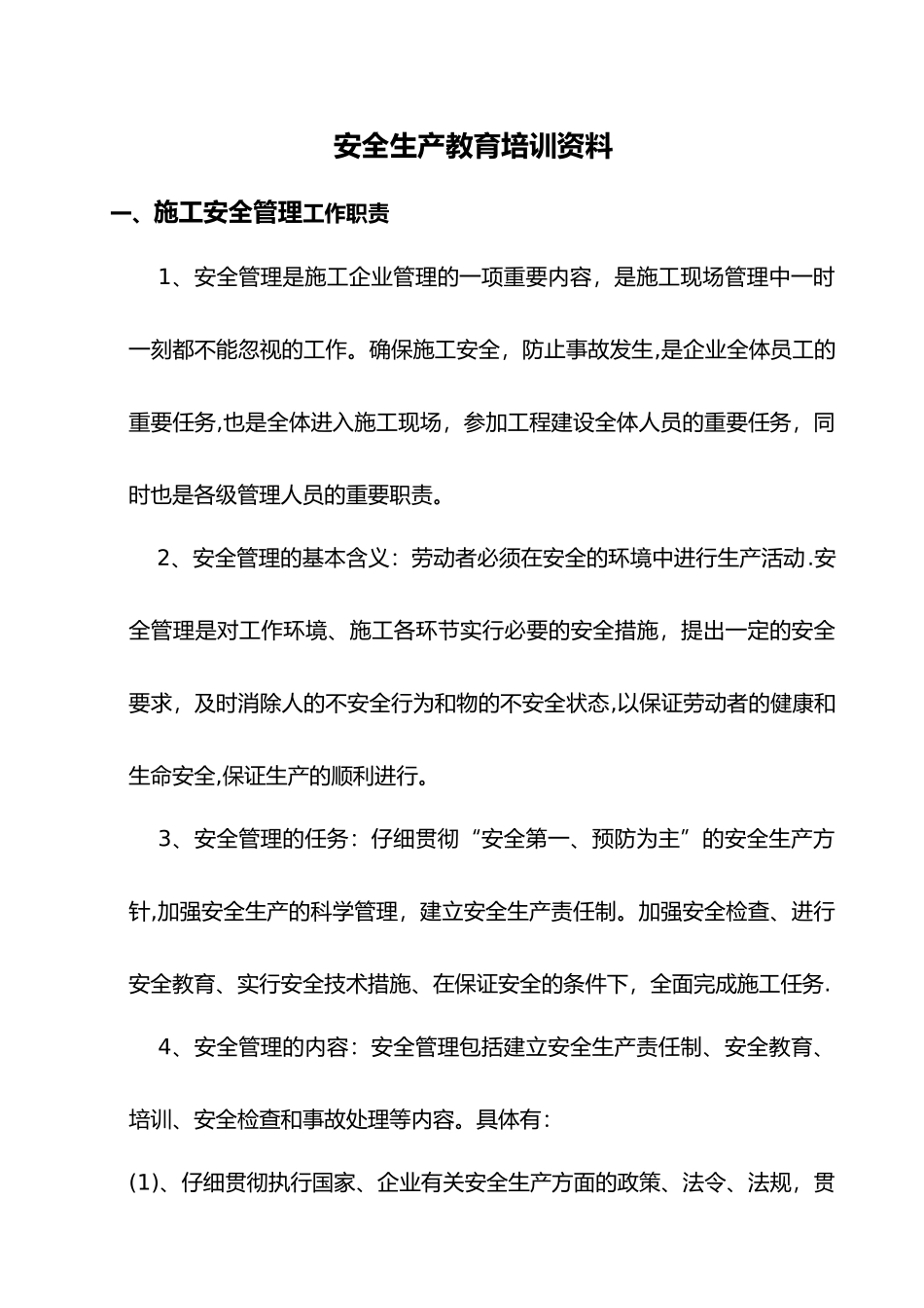 管理人员安全教育培训资料全_第1页