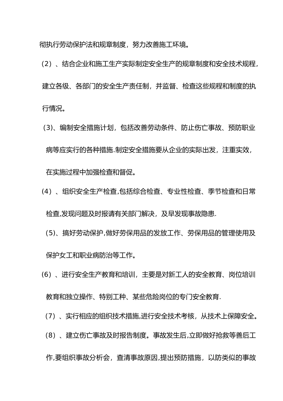 管理人员安全教育培训资料全_第2页