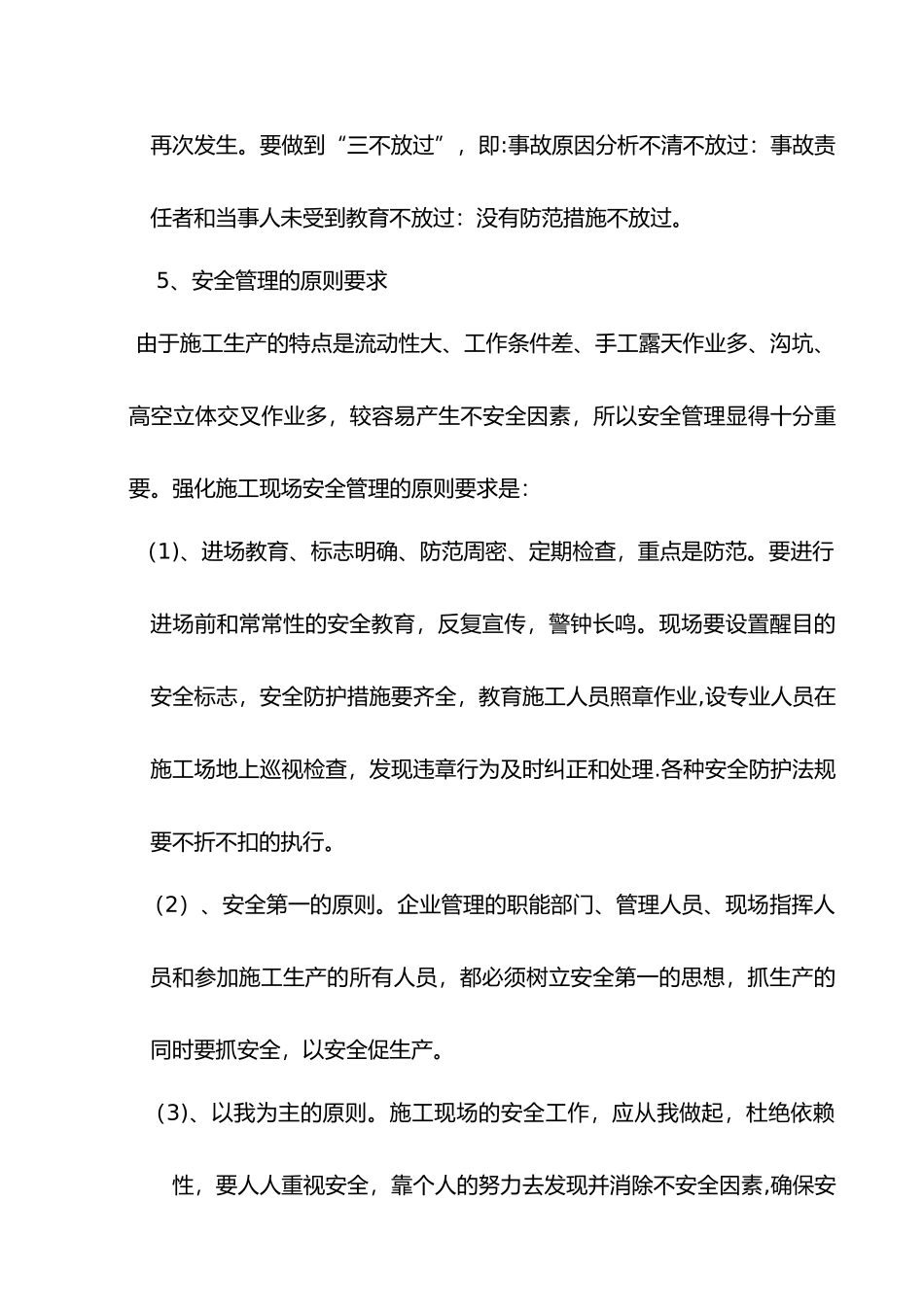 管理人员安全教育培训资料全_第3页