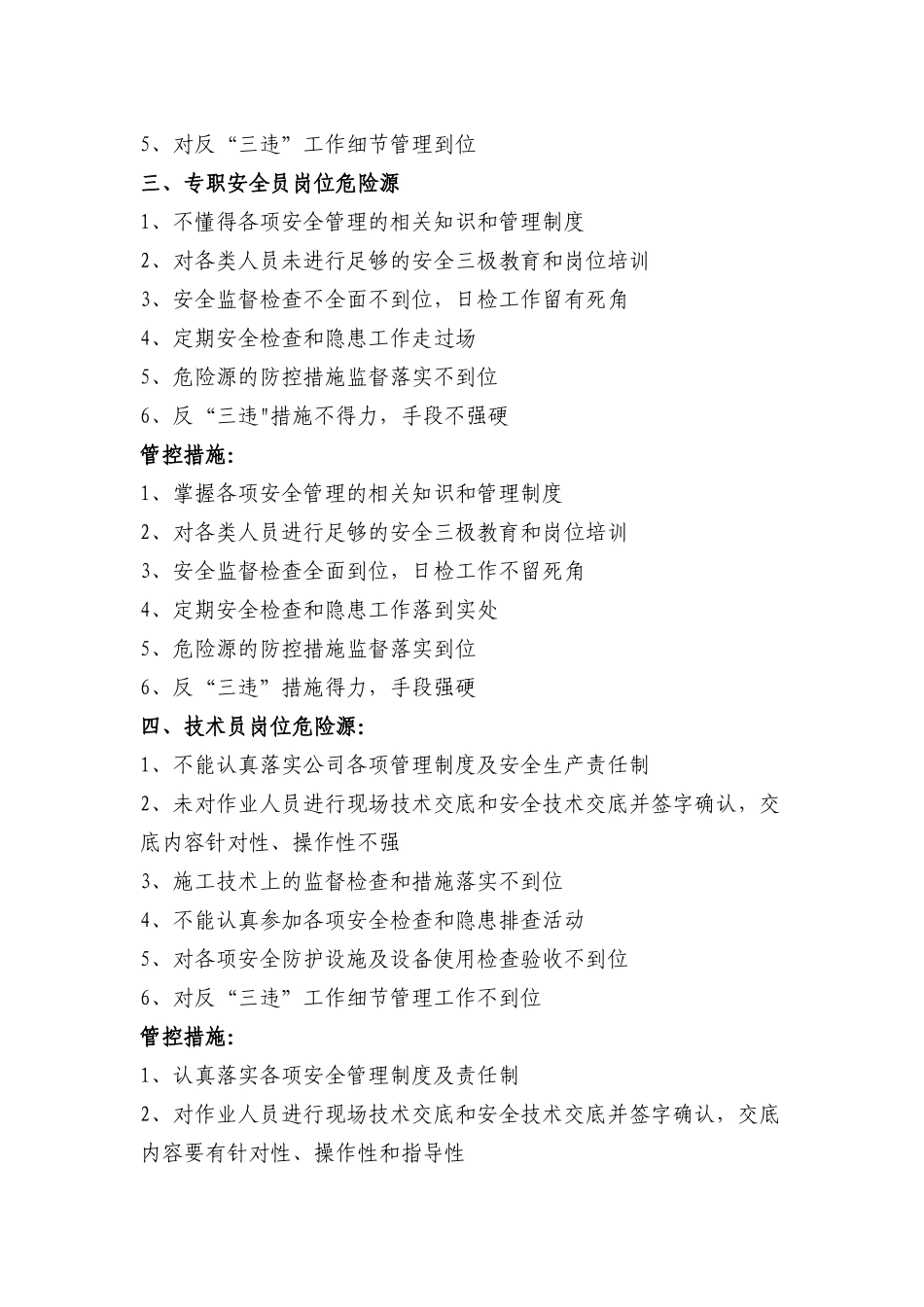 管理人员岗位危险源_第2页