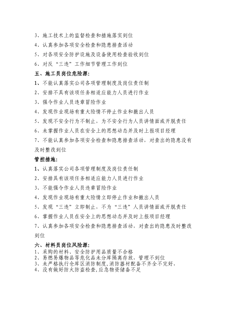 管理人员岗位危险源_第3页