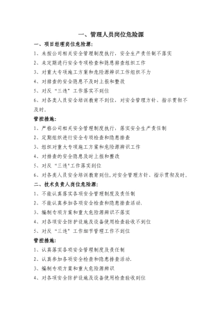 管理人员岗位危险源