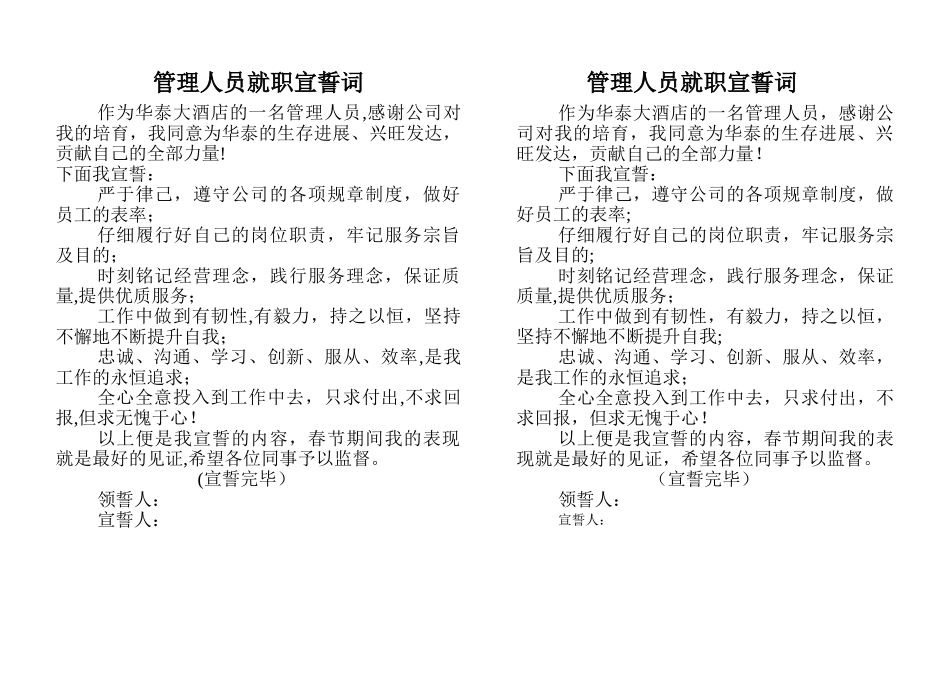 管理人员就职宣誓词_第1页