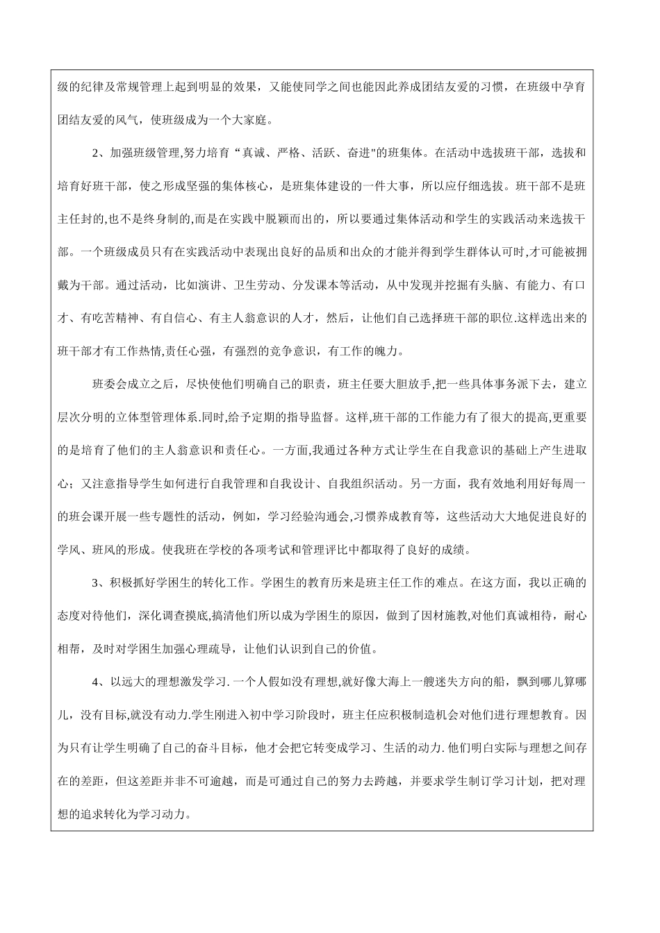 管理人员工作评价表_第2页