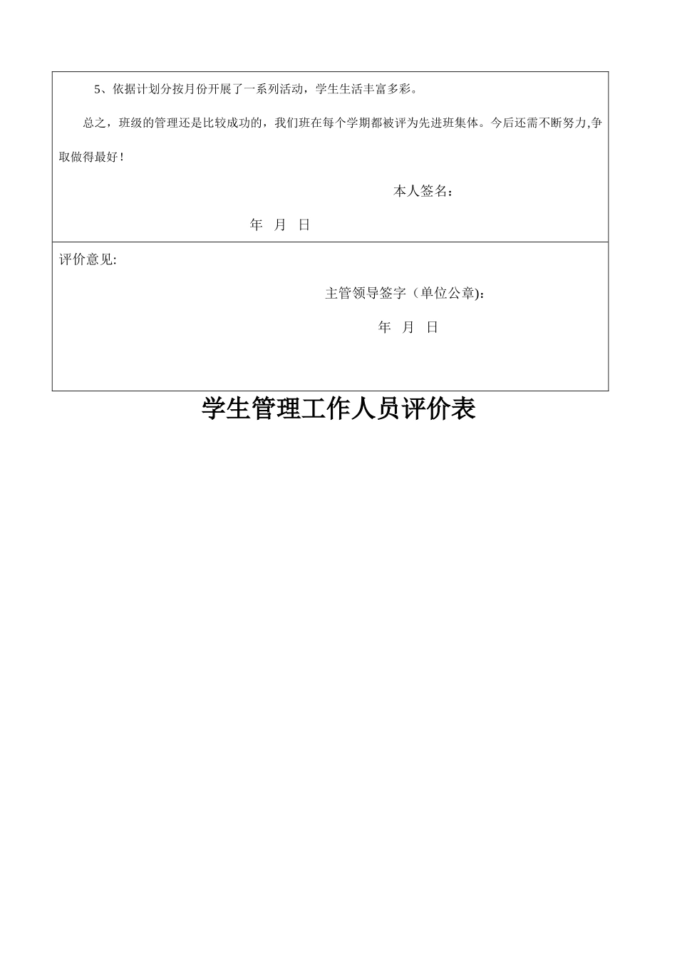 管理人员工作评价表_第3页