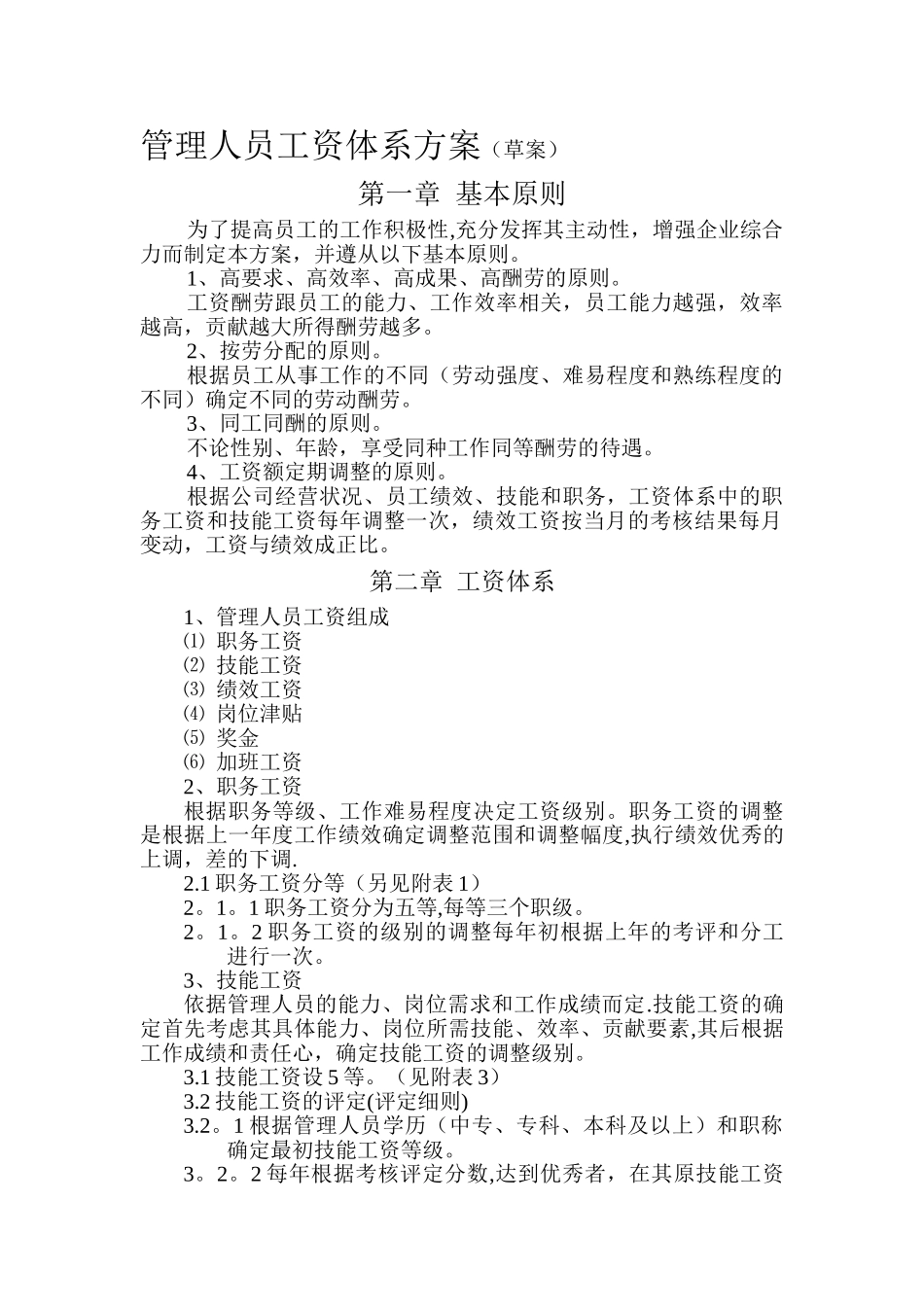 管理人员工资管理制度_第1页