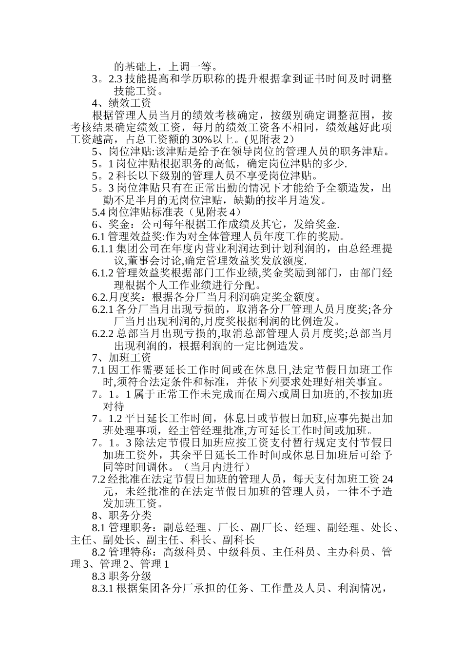 管理人员工资管理制度_第2页