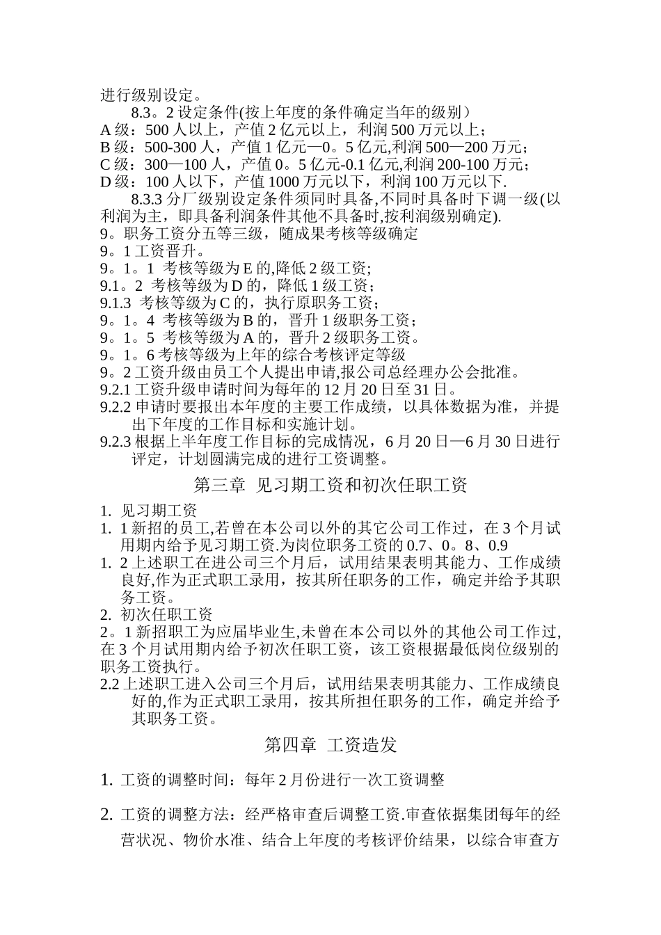 管理人员工资管理制度_第3页