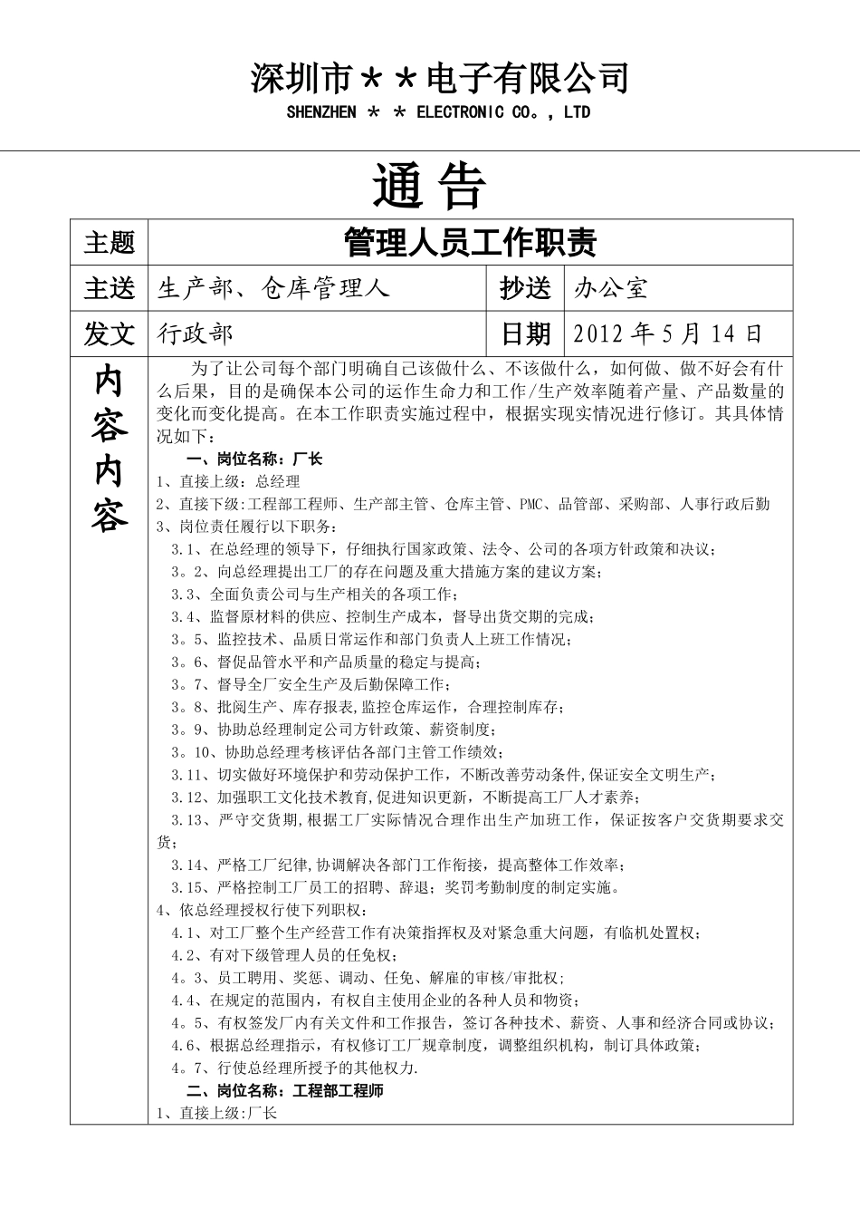 管理人员工作职责_第1页