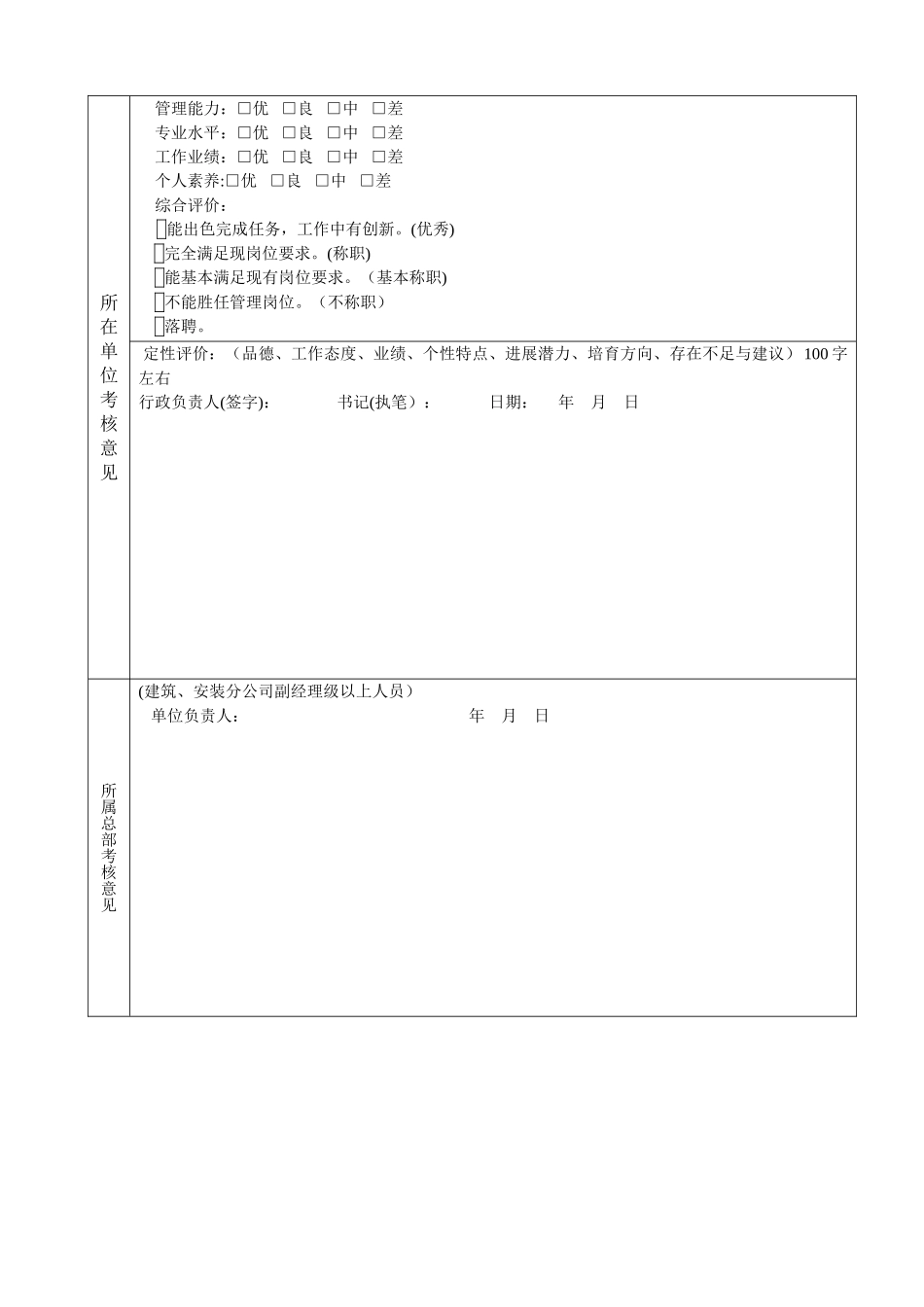 管理人员年度考核鉴定表_第3页
