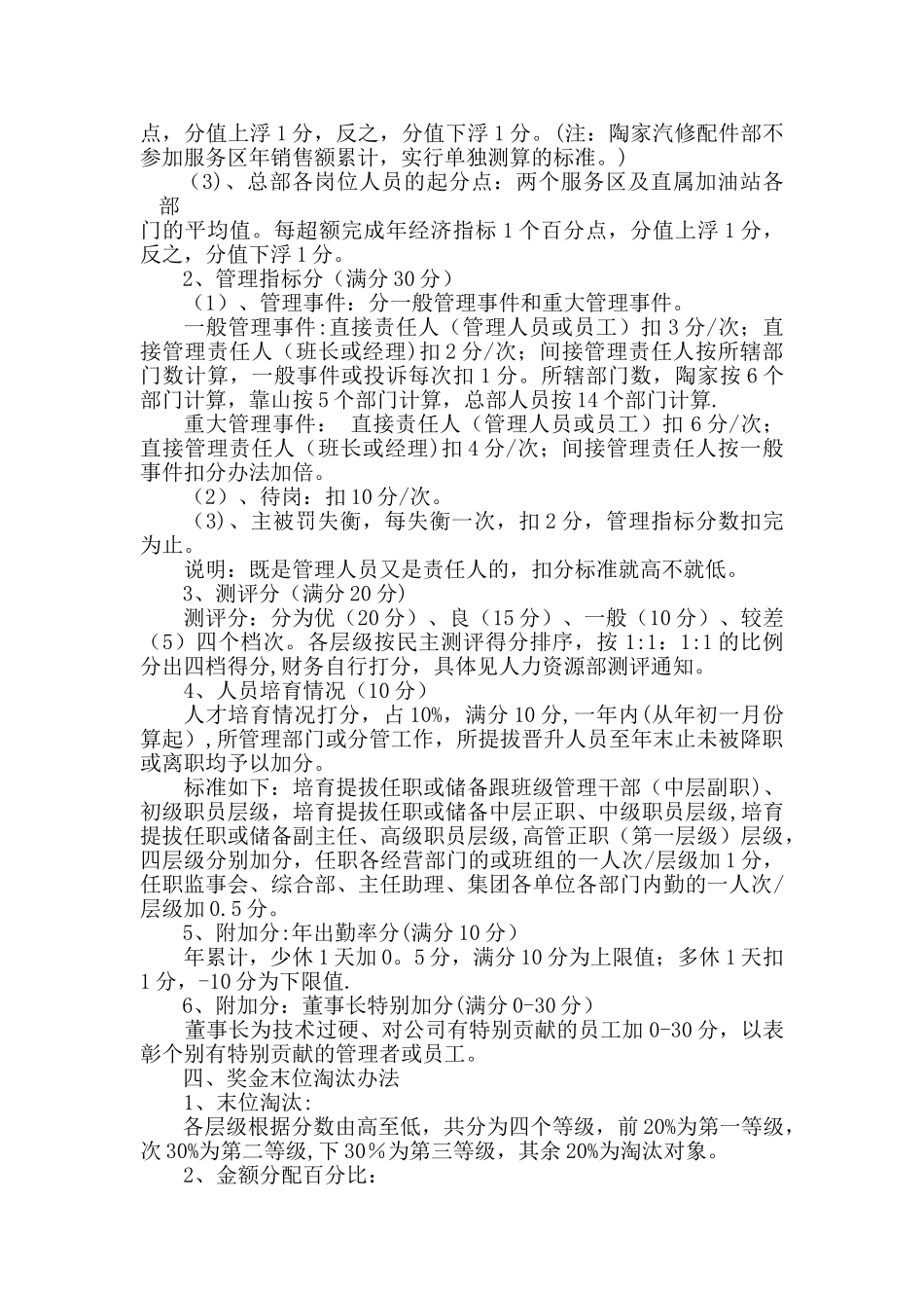 管理人员年终奖金管理办法_第2页