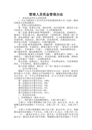 管理人员年终奖金管理办法