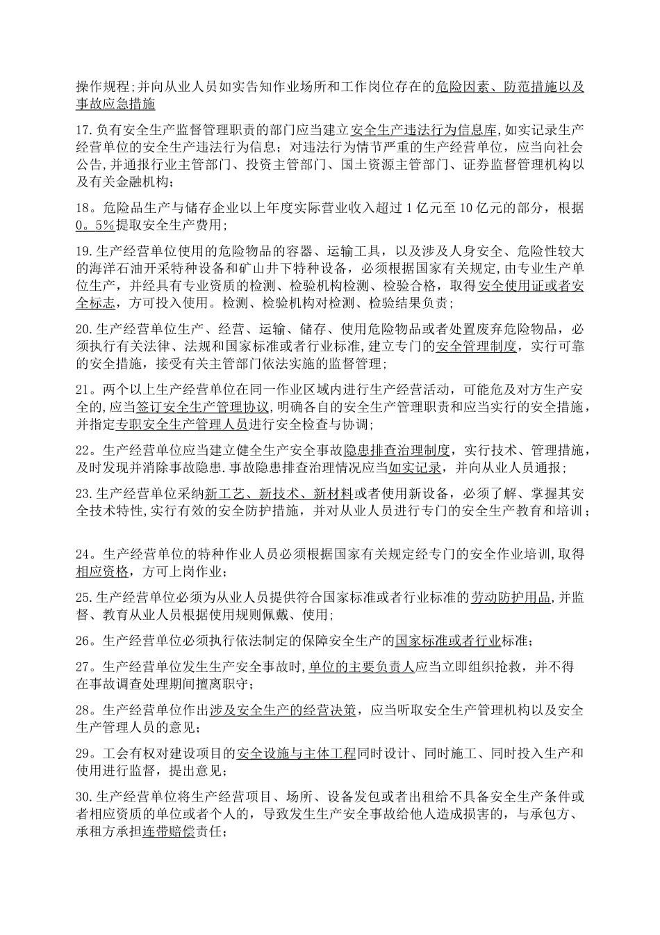 管理人员应知应会题库_第2页