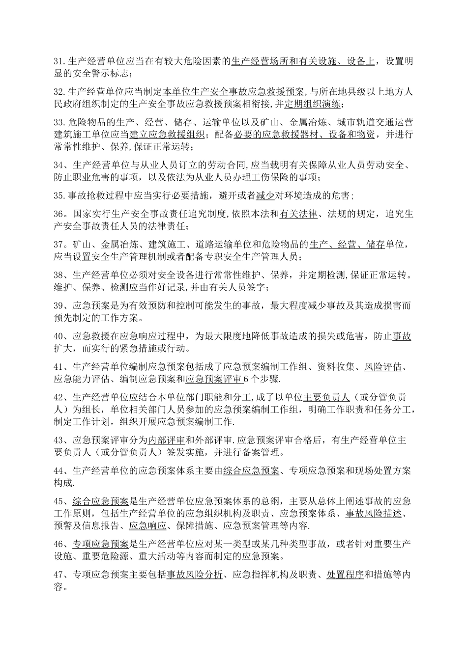 管理人员应知应会题库_第3页