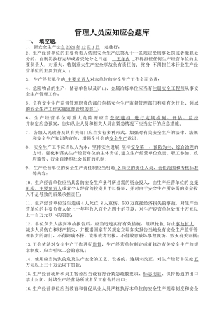 管理人员应知应会题库