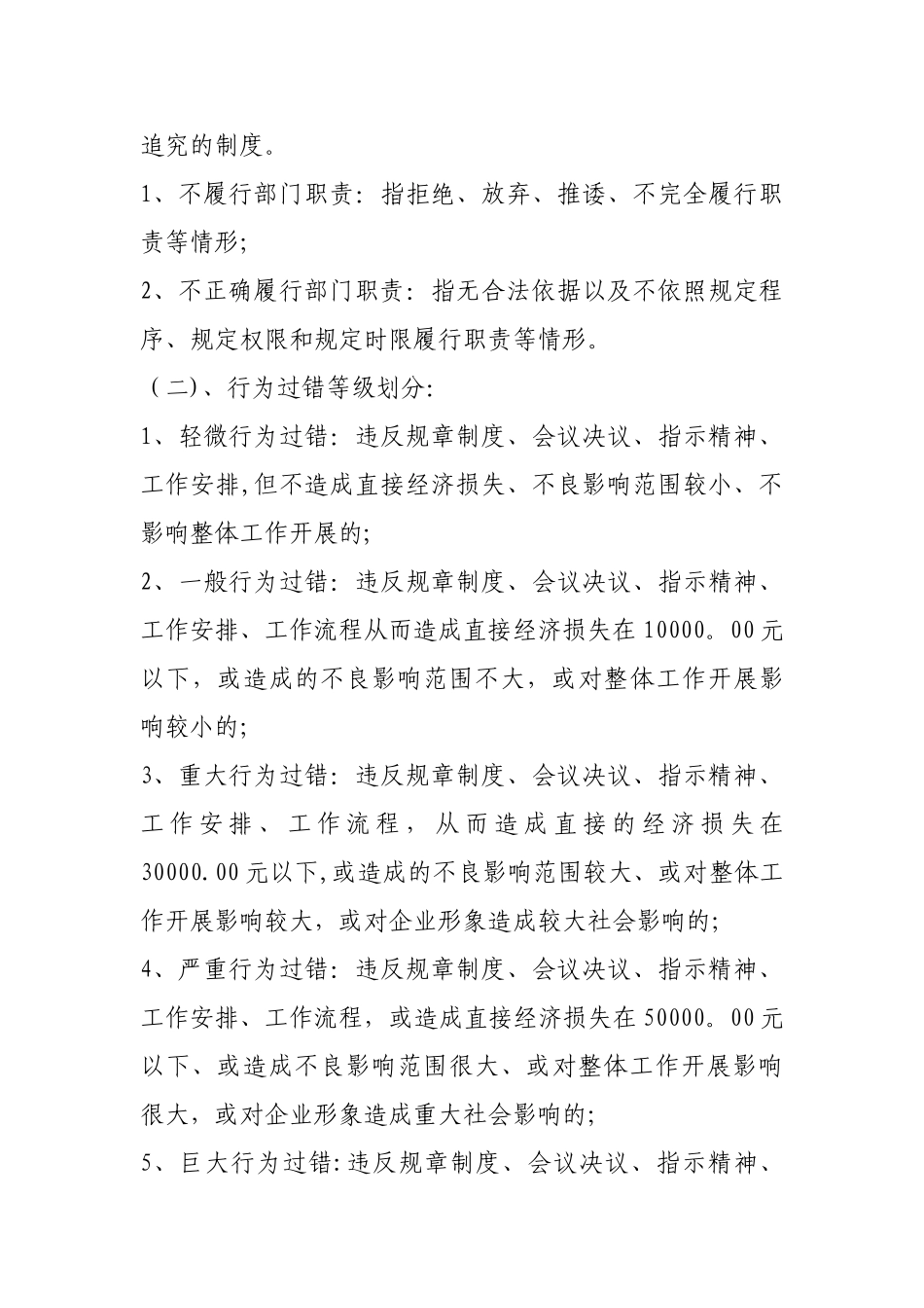 管理人员工作问责制_第2页