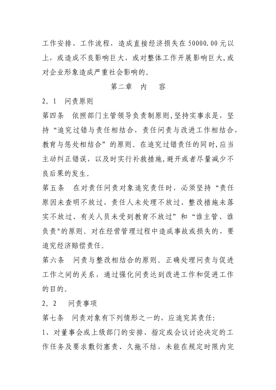 管理人员工作问责制_第3页