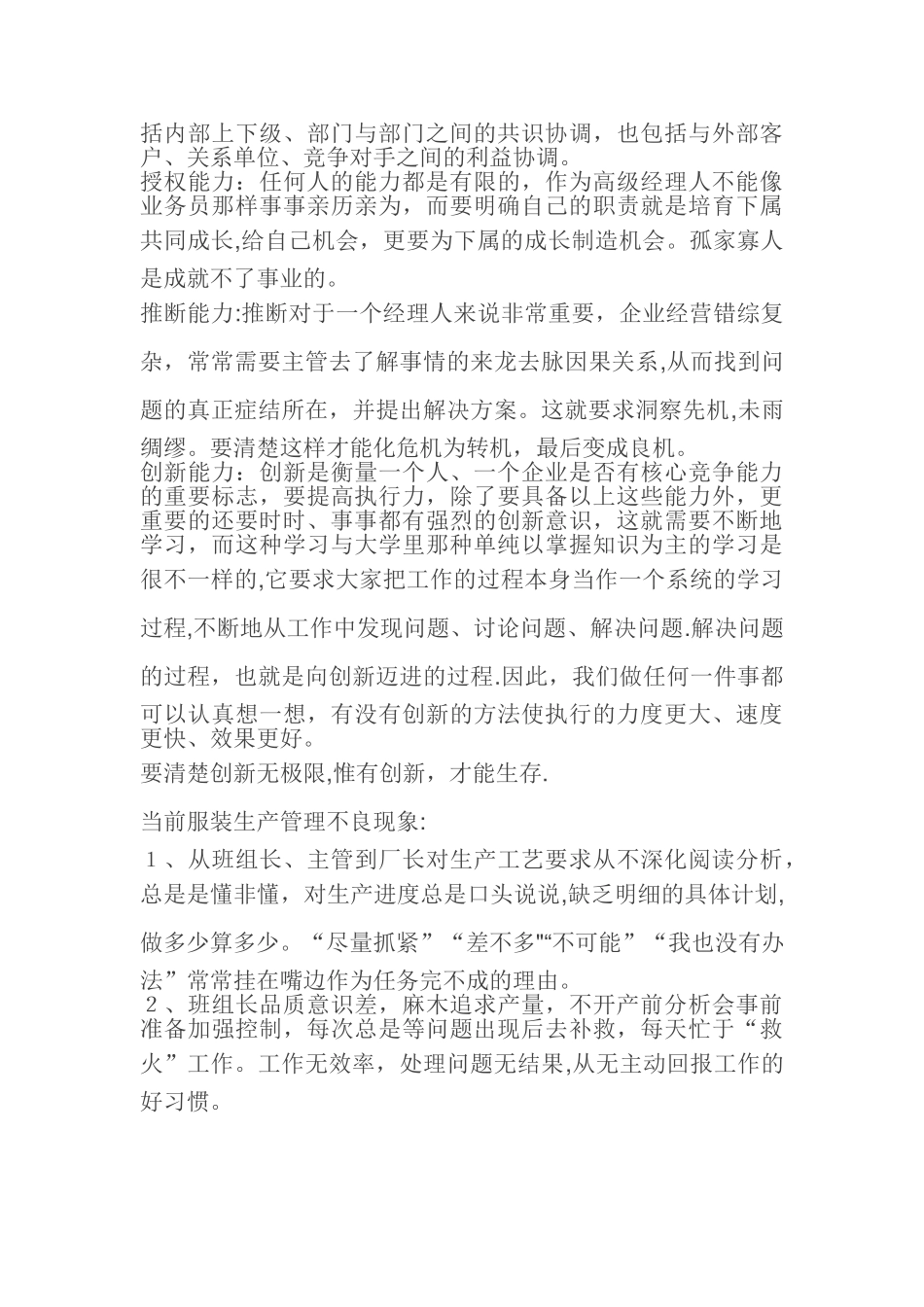 管理人员应该具备的八项能力_第2页